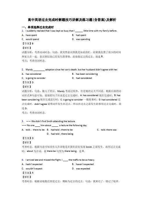 高中英语过去完成时解题技巧讲解及练习题(含答案)及解析