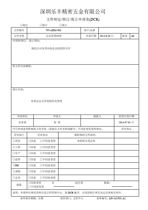 文件制定、修订、废止申请表