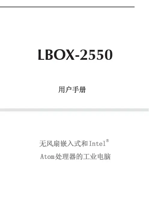 LBOX-2550中文使用手册