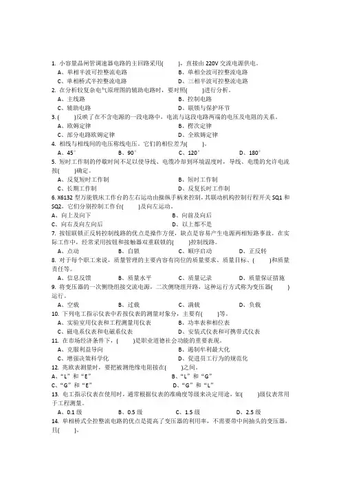 中级维修电工理论知识试卷3