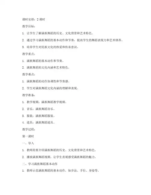 满族舞蹈教案模板范文完整版