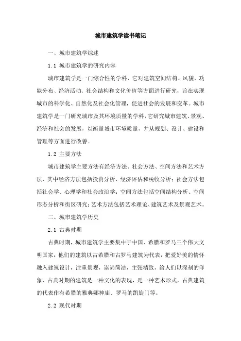 城市建筑学读书笔记