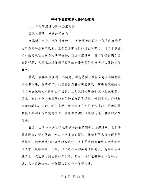 2024年消防演练心得体会范例（5篇）