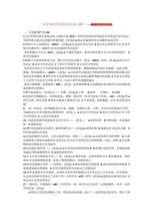 科学素养500题