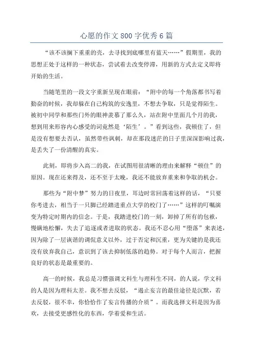 心愿的作文800字优秀6篇