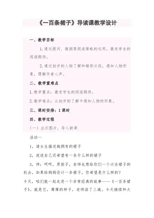 100条裙子导读课教案