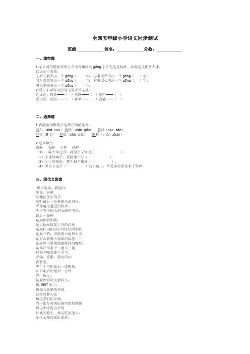 全国五年级小学语文同步测试带答案解析

