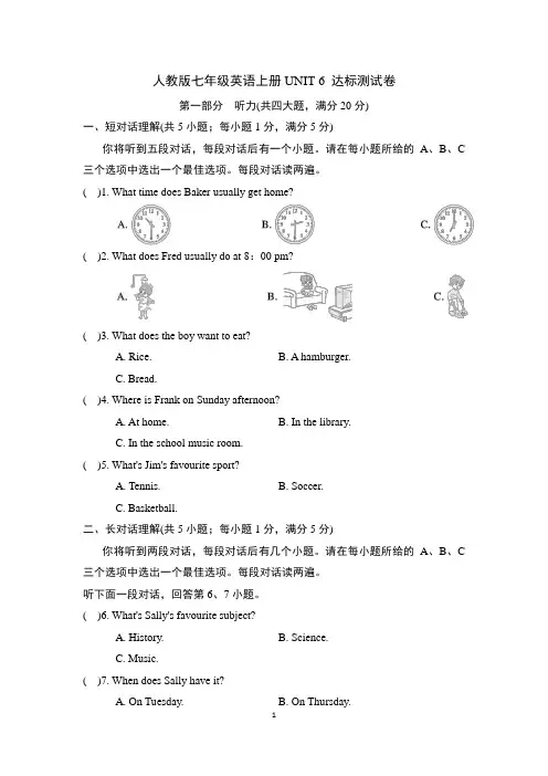人教版七年级英语上册UNIT 6 达标测试卷含答案