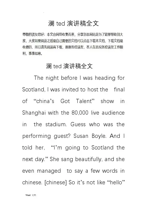 杨澜ted演讲稿全文