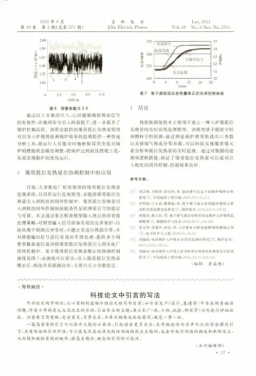 科技论文中引言的写法