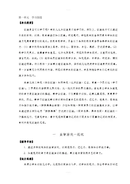 小学五年级下册心理健康教案(叶一舵)