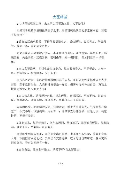医古文重点句子