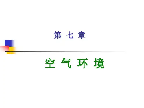 人因工程学-郭伏-教学课件7