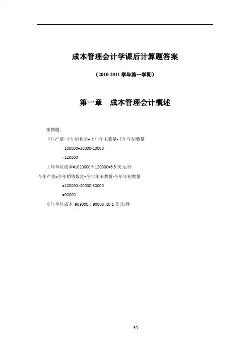 成本管理会计学课后答案(乐艳芬2010版本)