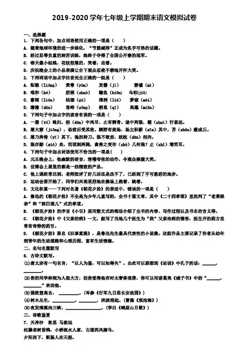广东省云浮市2019-2020学年七上语文期末教学质量检测试题