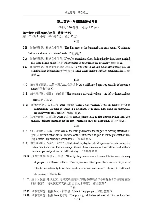 人教版高二上学期期末测试答案