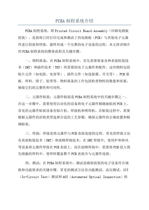 PCBA制程系统介绍