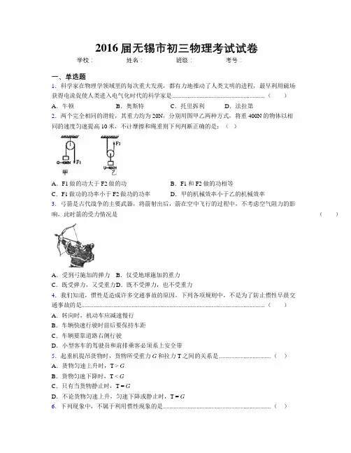 2016届无锡市初三物理考试试卷