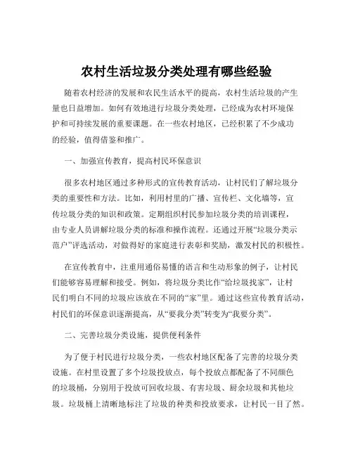 农村生活垃圾分类处理有哪些经验