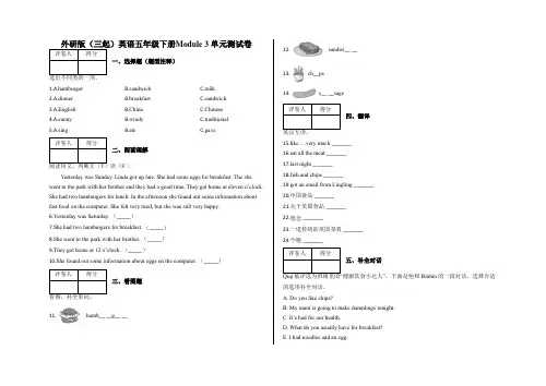 五年级下册Module 3 单元测试卷及答案1-外研版(三起)英语