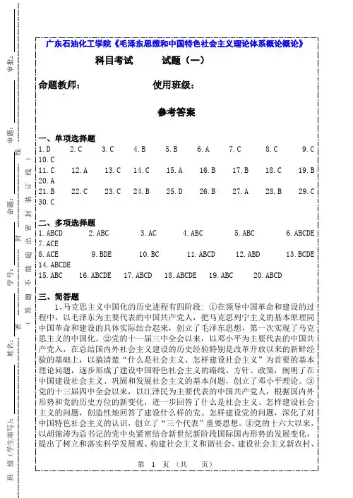 毛中特试卷答案