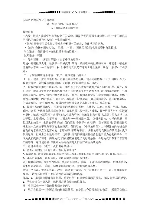 冀教版五年级品德与社会下册教学设计