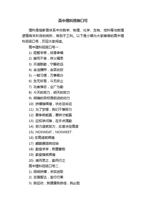 高中理科班级口号