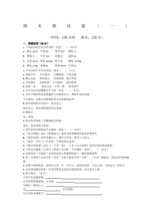 北师大版七年级上册期末语文测试题(2份)