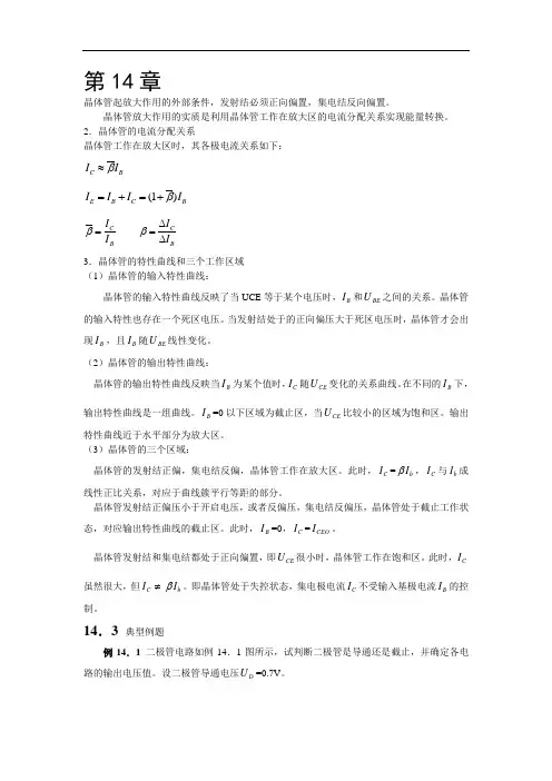 电工学电子技术课后答案第六版秦曾煌