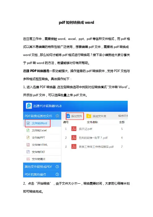 pdf如何转换成word
