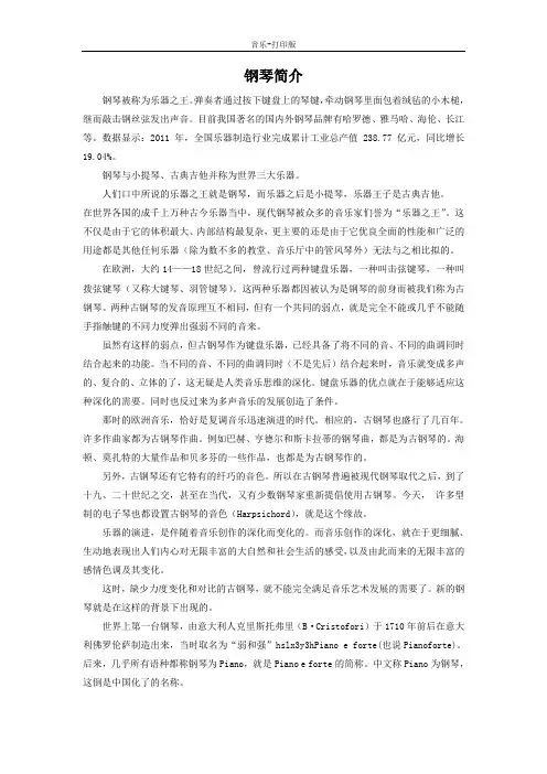 人教版-音乐-二年级下册-钢琴简介