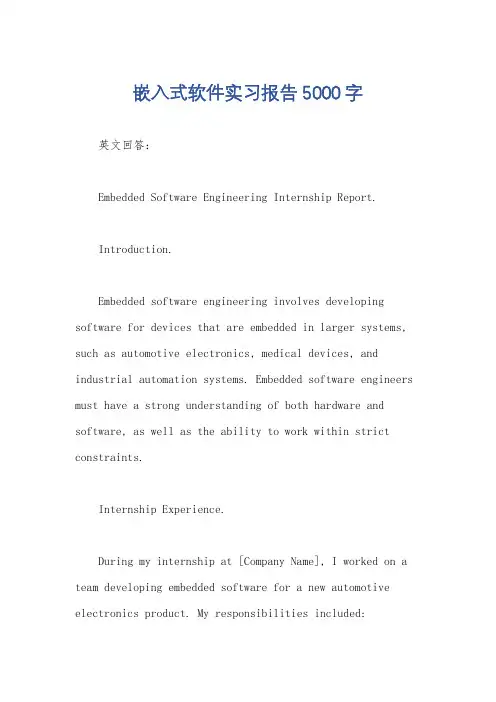 嵌入式软件实习报告5000字