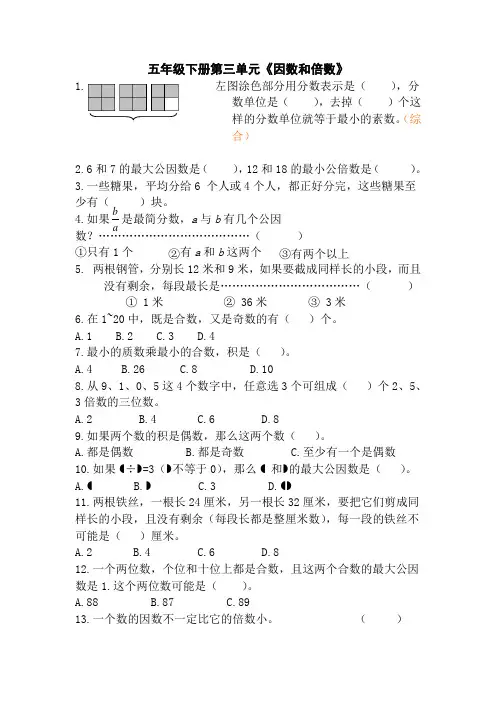 五年级下册数学试题     《因数和倍数》 (1)   苏教版    有答案