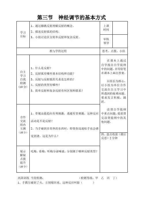 人教版七年级下册生物  学案学案 (精品)