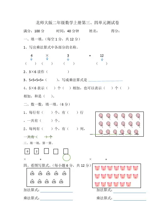 北师大版2020-2021学年二年级数学第一学期第三、四单元测试题(含答案)