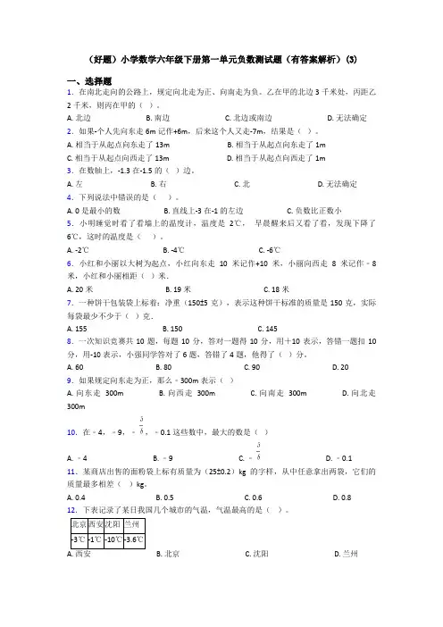 (好题)小学数学六年级下册第一单元负数测试题(有答案解析)(3)