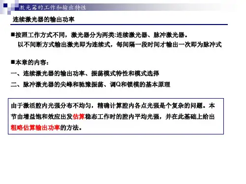 脉冲激光器