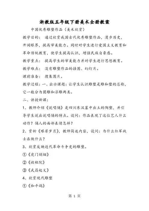 最新浙教版五年级下册美术全册教案-word文档