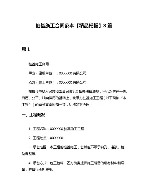 桩基施工合同范本【精品模板】8篇
