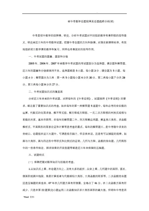 广东省中考数学命题规律及命题趋势分析