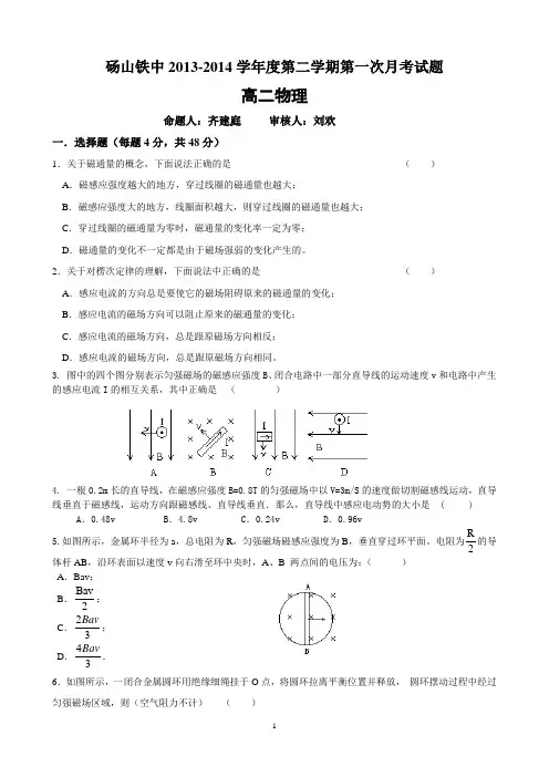 高二物理第二学期第一次月考(含答题卷)(基础题)