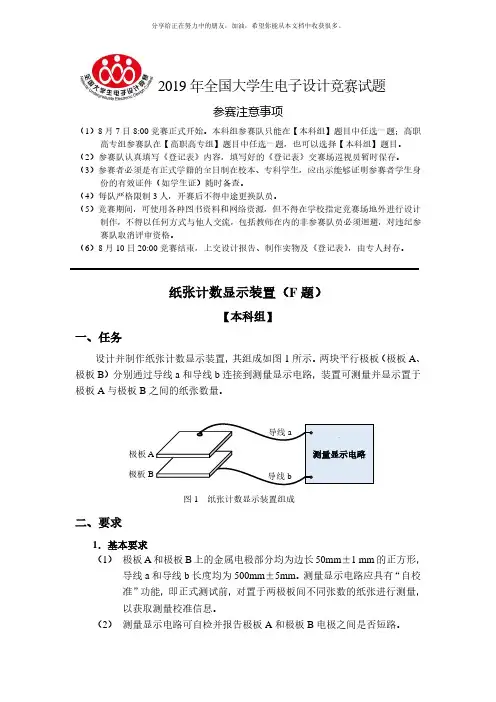 2019年全国大学生电子设计竞赛赛题F题_纸张计数显示装置