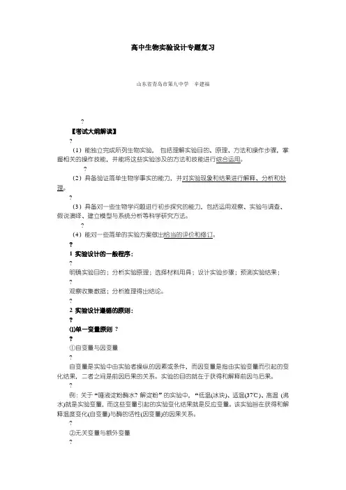 高中生物实验设计专题复习