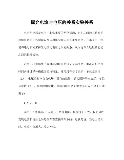 探究电流与电压的关系实验关系