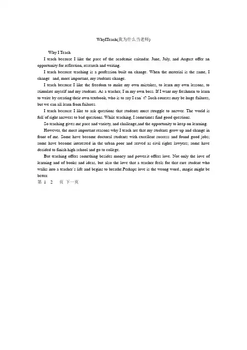 whyiteach(我为什么当老师).doc