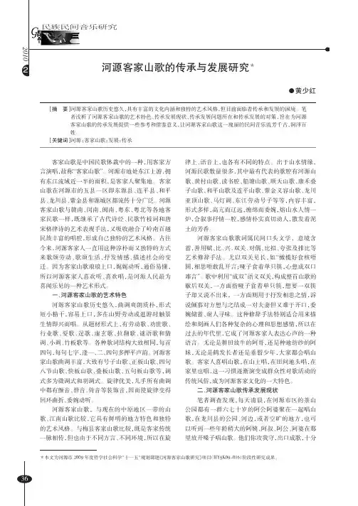 河源客家山歌的传承与发展研究