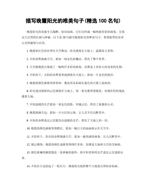 描写晚霞阳光的唯美句子(精选100句)