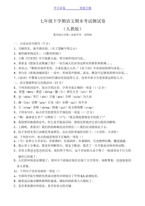 七年级下学期语文期末考试测试卷黄冈