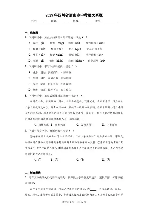 2023年四川省眉山市中考语文真题(含解析)