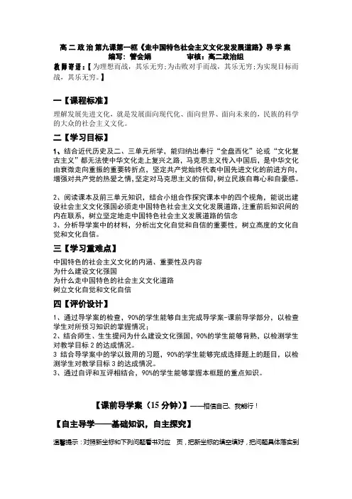 走中国特色社会主义文化发展道路 导学案
